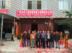 那坡分公司開業(yè)領(lǐng)導合影